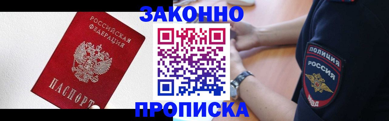 временная регистрация для всех в Звенигово