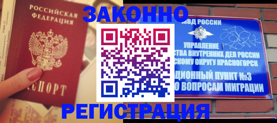 прописка в квартире в Звенигово