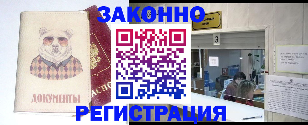прописка от собственника в Звенигово